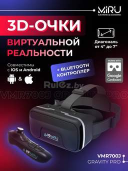Очки виртуальной реальности Miru VMR700J Gravity Pro