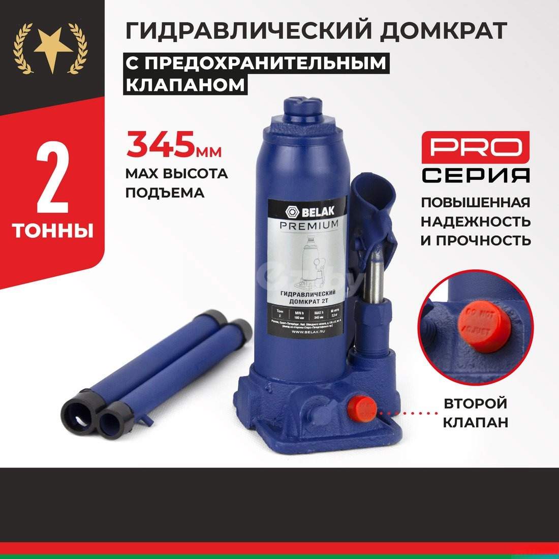 Бутылочный домкрат БелАК Premium BAK.30010 2т