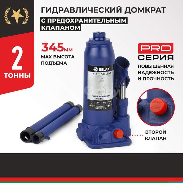 Бутылочный домкрат БелАК Premium BAK.30010 2т
