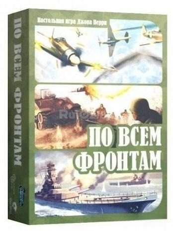 Настольная игра Нескучные игры По всем фронтам 8386