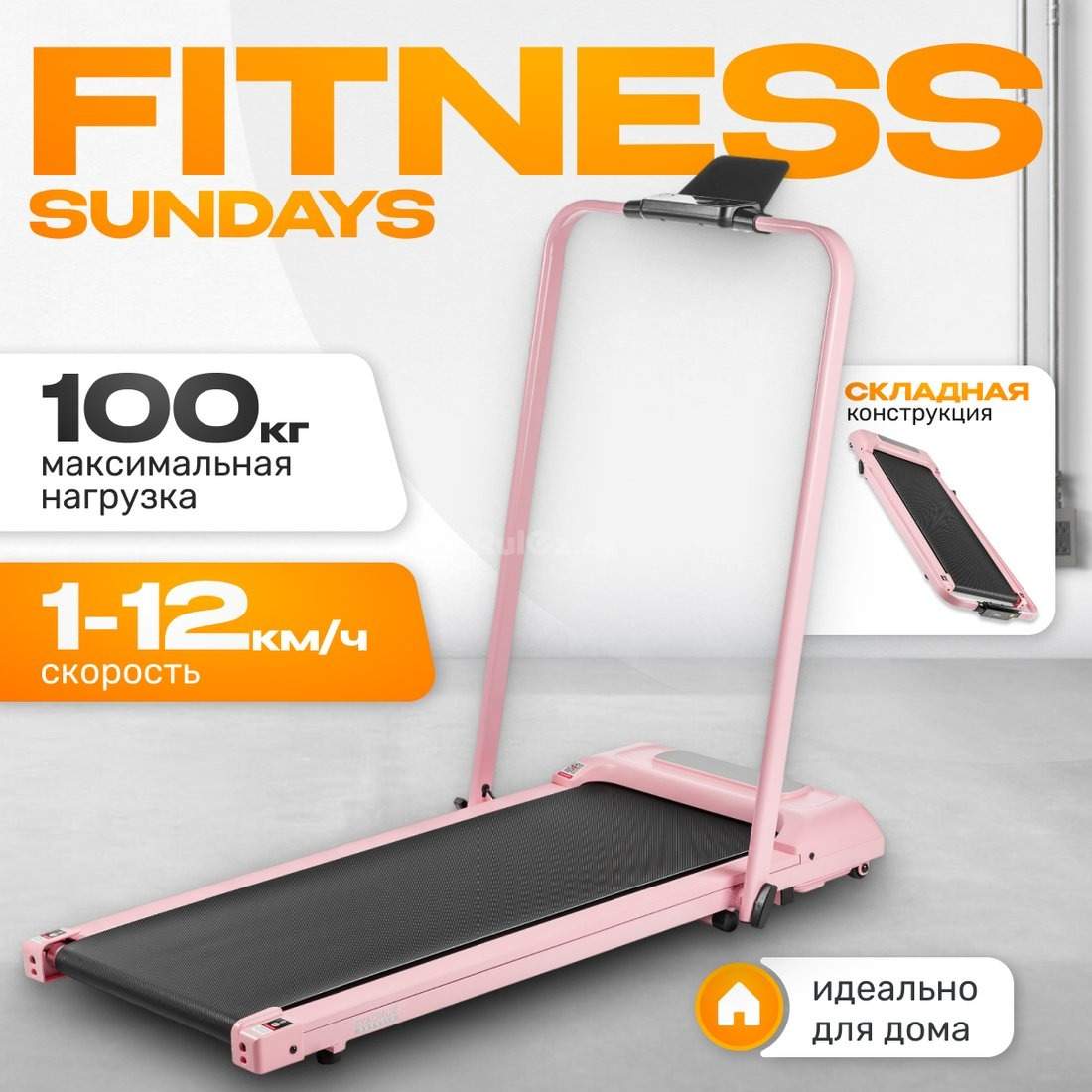 Электрическая беговая дорожка Sundays А01 Plus (розовый) Sundays Fitness Simple Line А01 Plus (розовый)