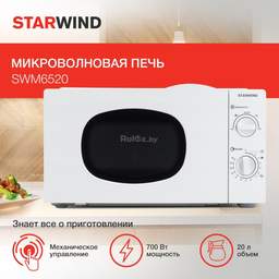 Микроволновая печь StarWind SWM6520