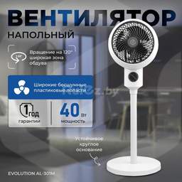 Вентилятор Evolution AirLeaf AL-301M