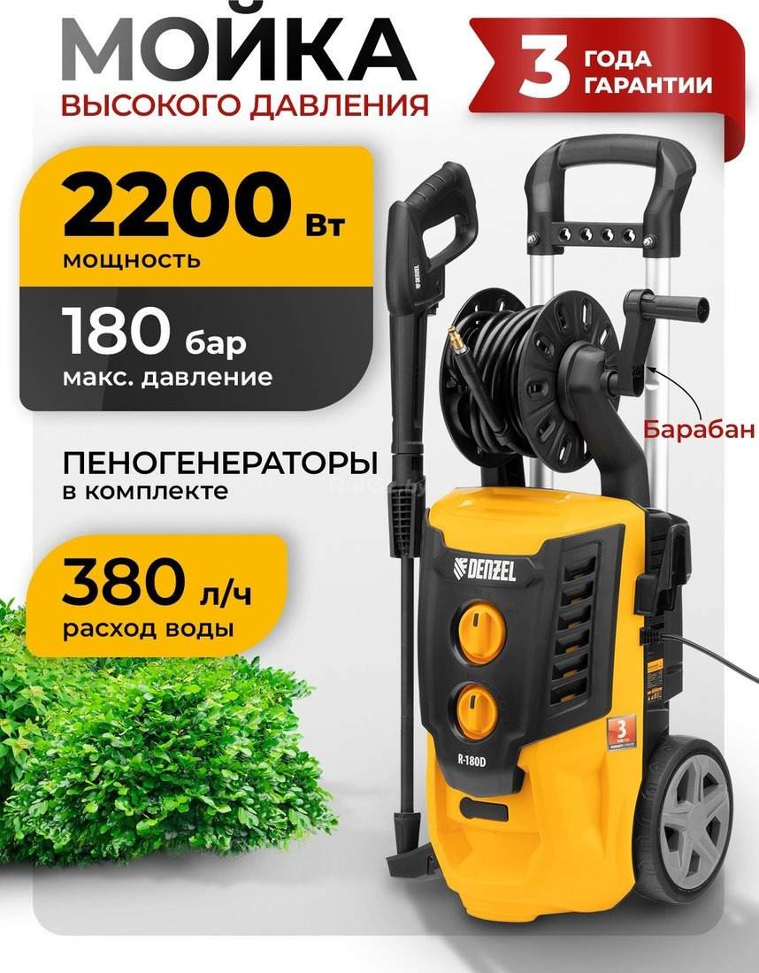 Мойка высокого давления Denzel R-180D