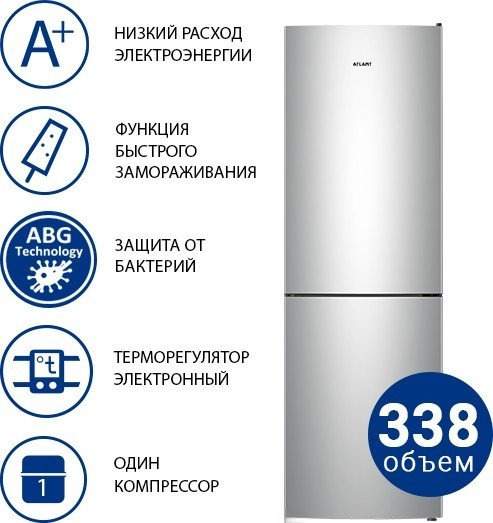 Холодильник ATLANT ХМ 4621-181 ATLANT ХМ-4621-181