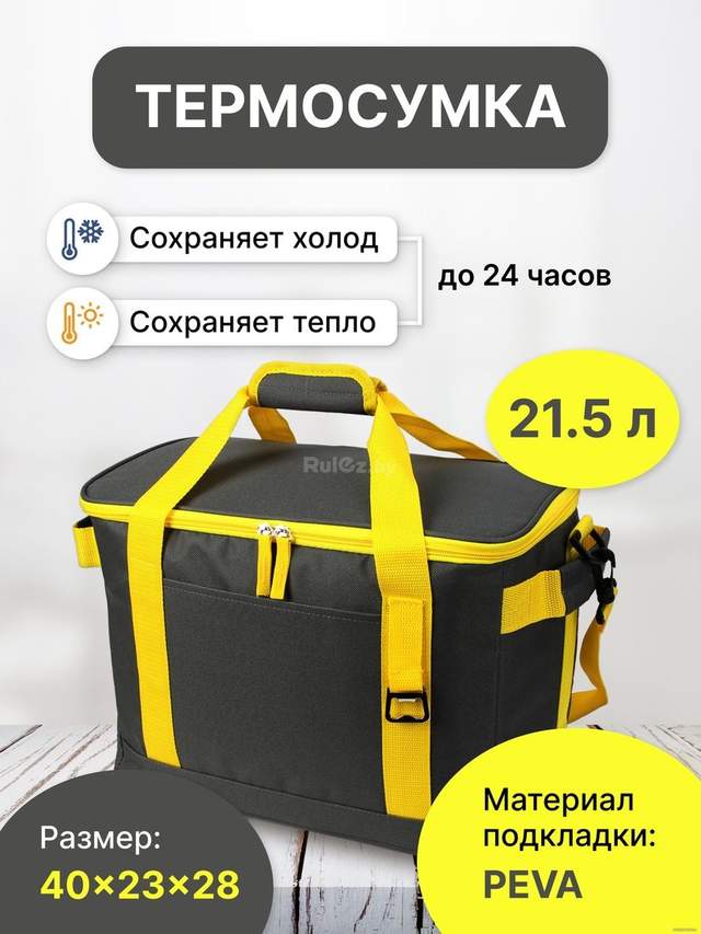 Термосумка Miru 9039 21.5л (желтый/черный) Miru 9039 21.5л (желтый/серый)