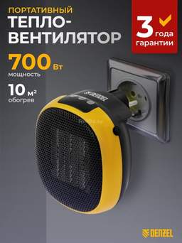 Тепловентилятор Denzel DTFC-700