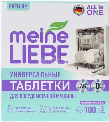 Таблетки для посудомоечной машины Meine Liebe All in 1 (100 шт+3 шт)