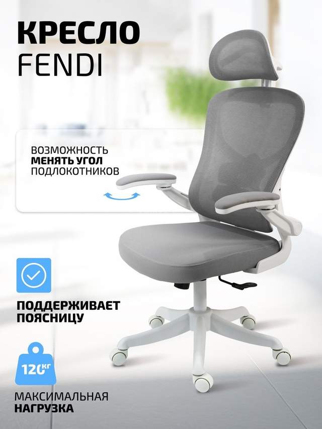 Офисное кресло King Style Fendi White (серый)