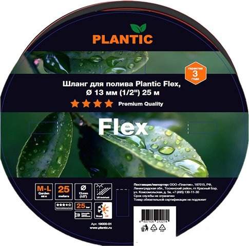Шланг Plantic Flex O 13 мм 19000-01 (1/2?, 25 м) Plantic Flex d13 мм 19000-01 (1/2", 25 м)