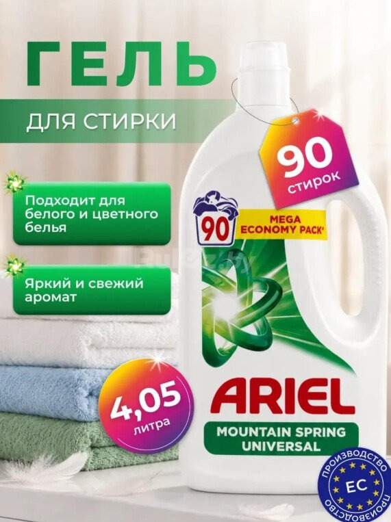 Гель для стирки Ariel Горный родник (4.05 л)