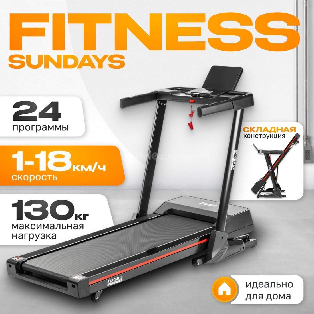 Электрическая беговая дорожка Sundays Fitness T7F Plus Sundays Fitness Middle Line T7F Plus