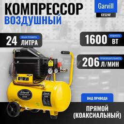 Компрессор Garvill CE524F