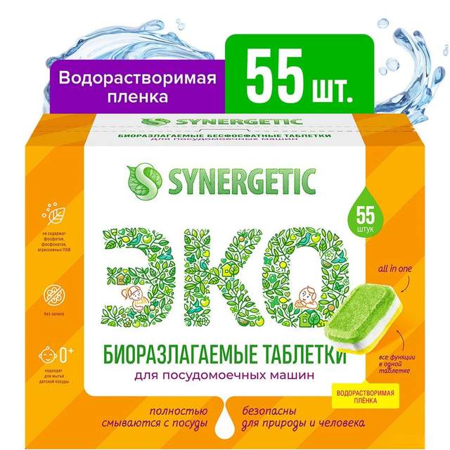 Таблетки для посудомоечной машины Synergetic Биоразлагаемые бесфосфатные (55 шт)