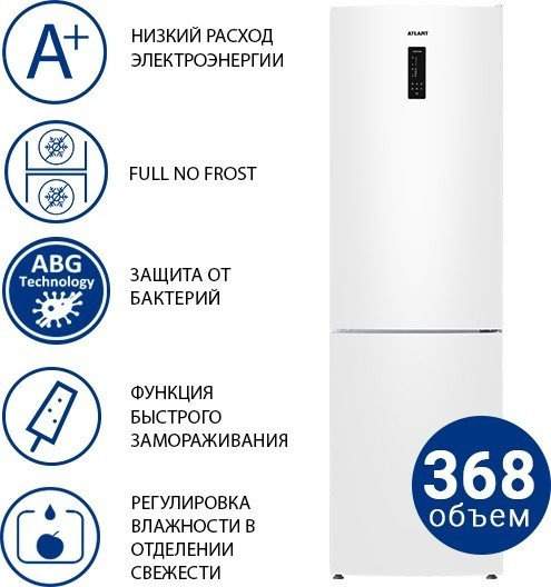 Холодильник ATLANT ХМ 4624-101 NL ATLANT ХМ-4624-101-NL