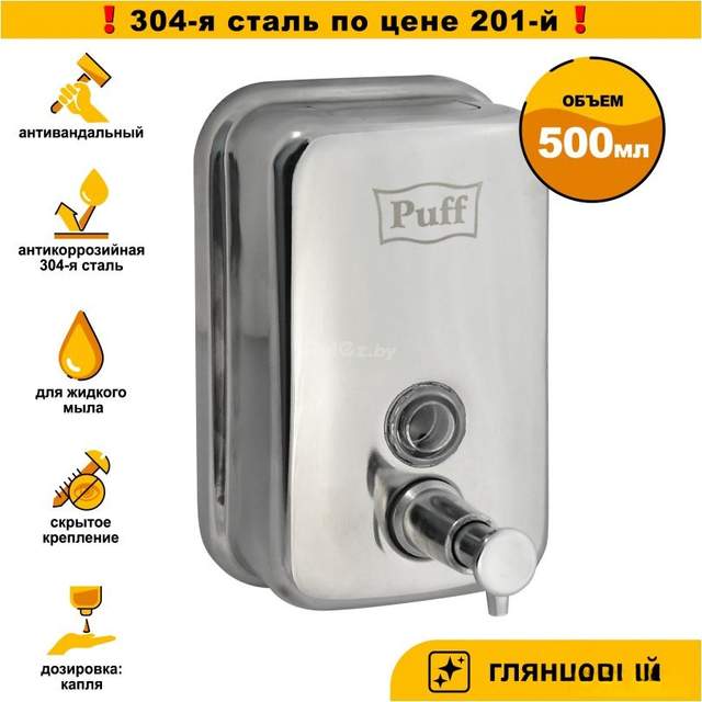 Дозатор для жидкого мыла Puff 8605
