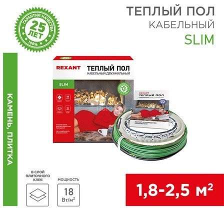 Нагревательный кабель Rexant RNB-22.5-270 22.5 м 270 Вт Rexant Slim RNB-21-370 370Вт