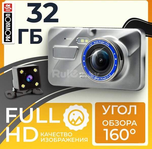 Видеорегистратор ProVision UltraView