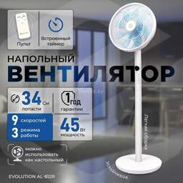 Вентилятор Evolution AirLeaf AL-812R