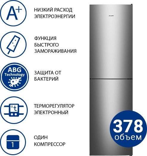 Холодильник ATLANT ХМ 4625-161 ATLANT ХМ-4625-161