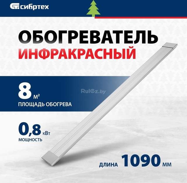 Инфракрасный обогреватель СибрТех ИН- 802