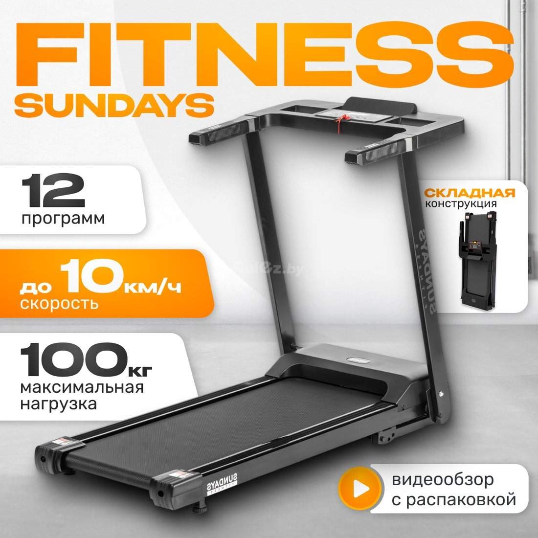 Электрическая беговая дорожка Sundays Fitness T1 PLUS 2 Sundays Fitness Simple Line T1 PLUS 2
