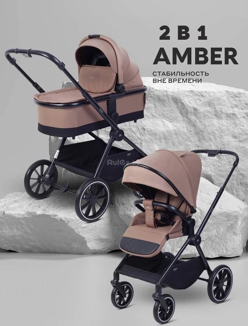 Универсальная коляска MOWbaby Amber MB067 (2 в 1, кофе)