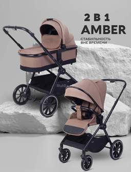 Универсальная коляска MOWbaby Amber MB067 (2 в 1, кофе)