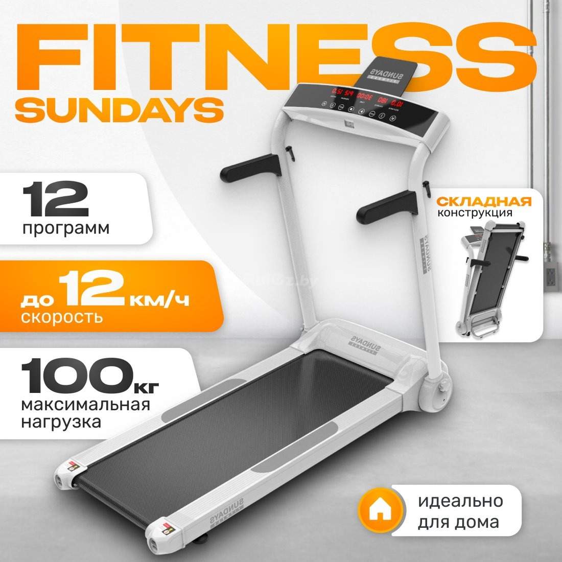 Электрическая беговая дорожка Sundays Middle Line S02 (белый)