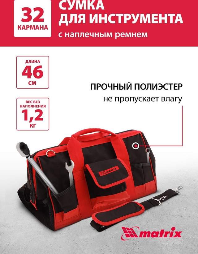 Сумка для инструментов Matrix 90256