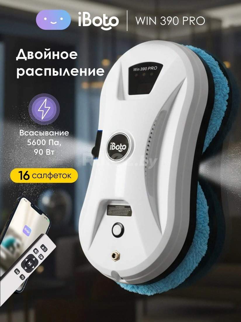 Робот для мытья окон iBoto Win 390 Pro (белый)
