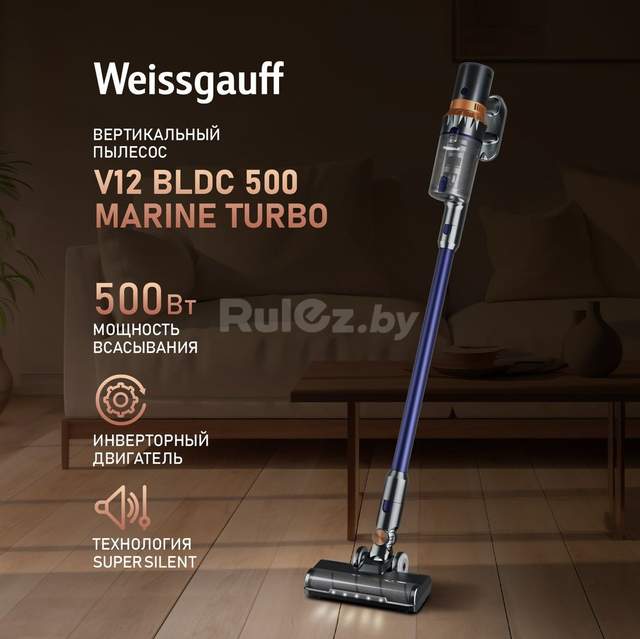 Пылесос Weissgauff V12 BLDC 500 Marine Turbo