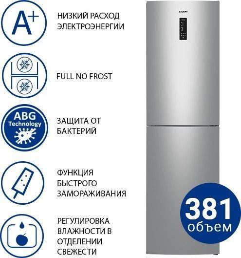 Холодильник ATLANT ХМ 4625-181 NL ATLANT ХМ-4625-181-NL