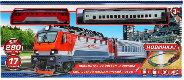 Набор железной дороги Играем вместе Скоростной пассажирский поезд B806137-R1-3