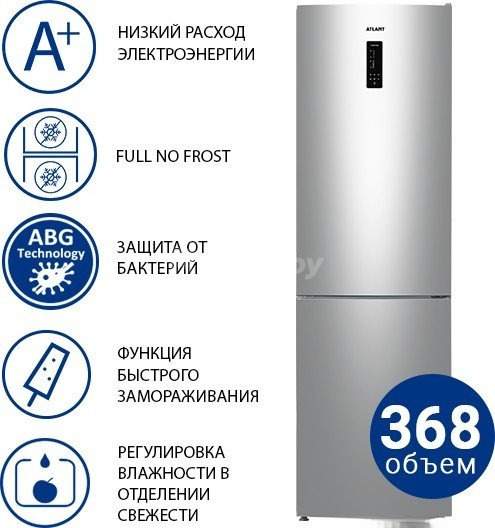 Холодильник ATLANT ХМ 4624-181 NL ATLANT ХМ-4624-181-NL