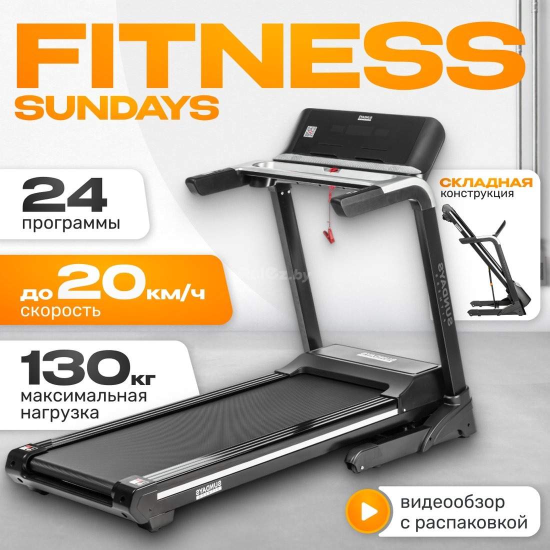 Электрическая беговая дорожка Sundays Fitness T4800F Sundays Fitness Middle Line T4800F