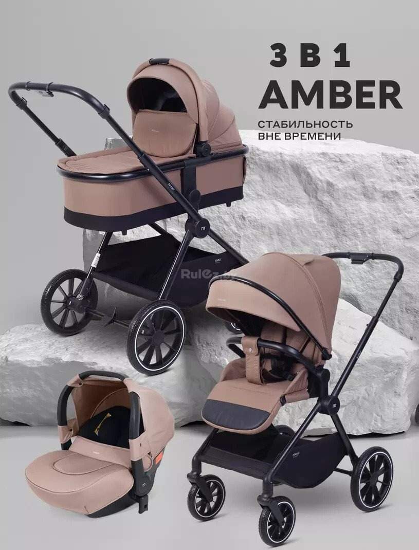 Универсальная коляска MOWbaby Amber MB068 (3 в 1, кофе)