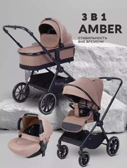 Универсальная коляска MOWbaby Amber MB068 (3 в 1, кофе)