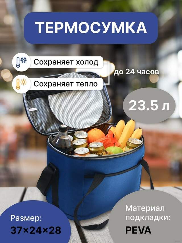Термосумка Miru 9033 23.5л