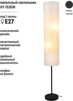 Торшер ArtStyle HT-153GW