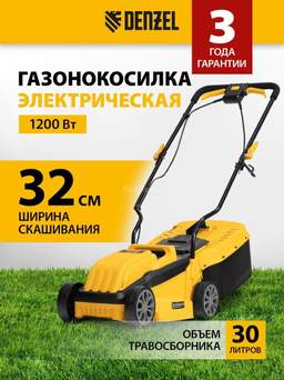 Газонокосилка Denzel GMC-1200