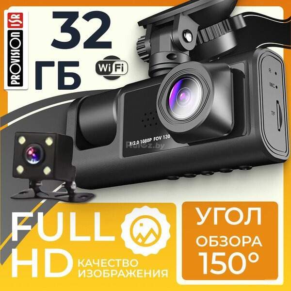 Видеорегистратор ProVision Watcher 360