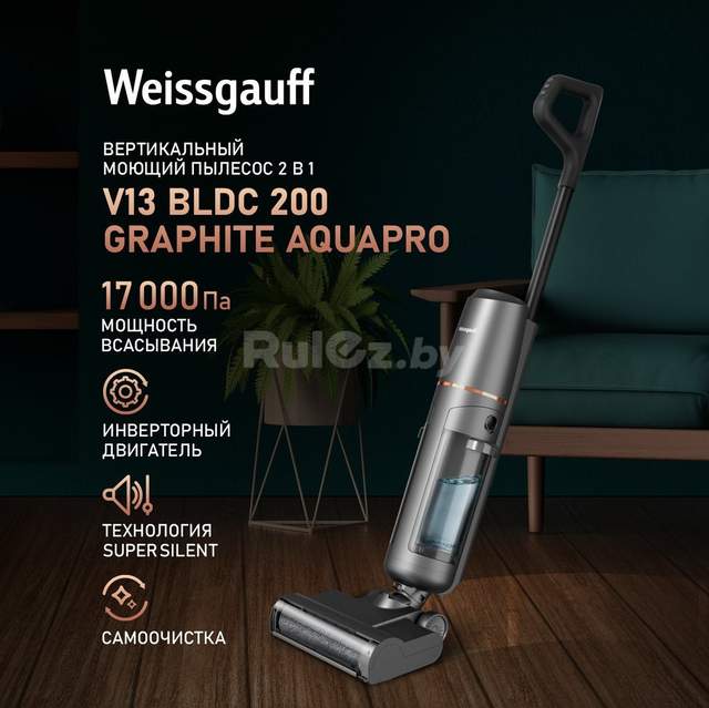 Пылесос Weissgauff V13 BLDC 200 Graphite AquaPro