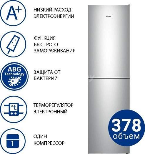 Холодильник ATLANT ХМ 4625-181 ATLANT ХМ-4625-181