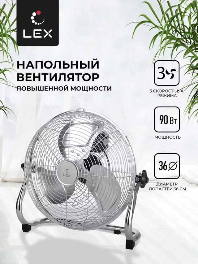 Вентилятор LEX LXFC 8383