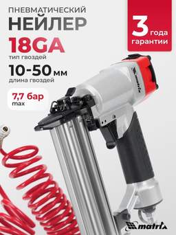Скобозабиватели, гвоздезабиватели, степлеры Matrix 57410