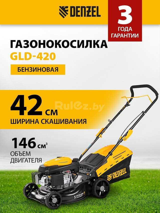 Газонокосилка Denzel GLD-420