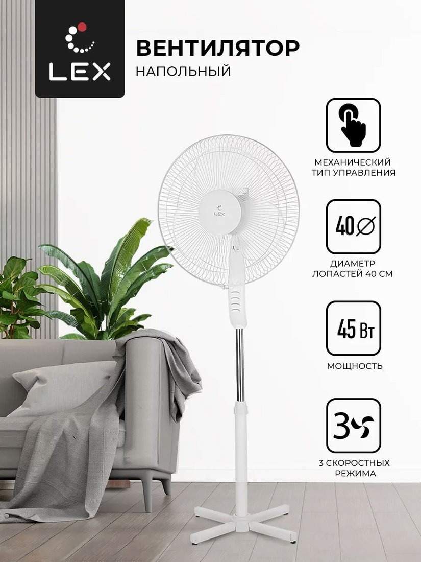Вентилятор LEX LXFC 8312