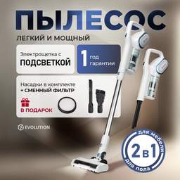 Пылесос Evolution LX950 white blue