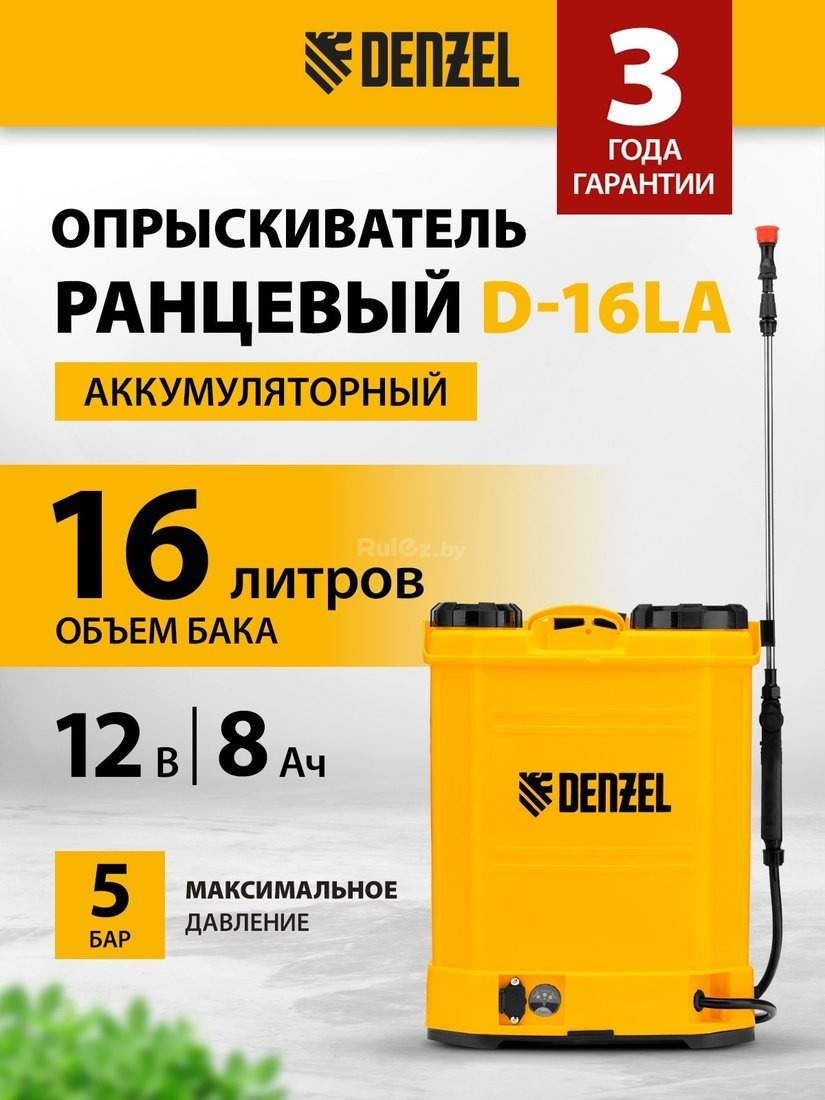 Аккумуляторный опрыскиватель Denzel D-16LA